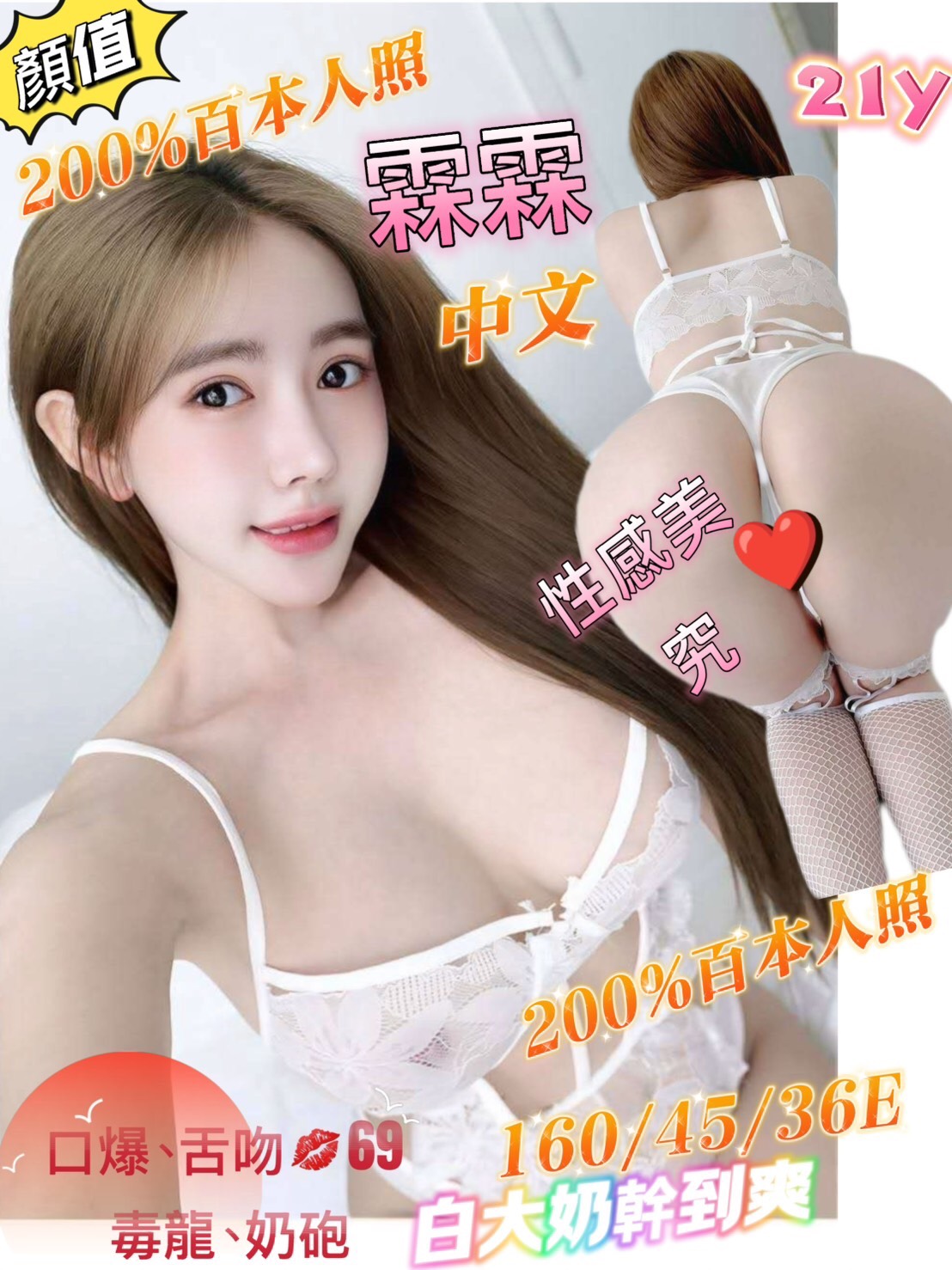 澎湖 單親奶水媽媽 小可愛 人氣網紅主播